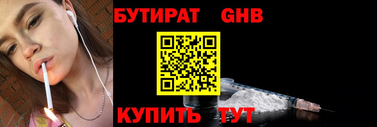 Бутират BDO  Вход с VPN  Армавир 