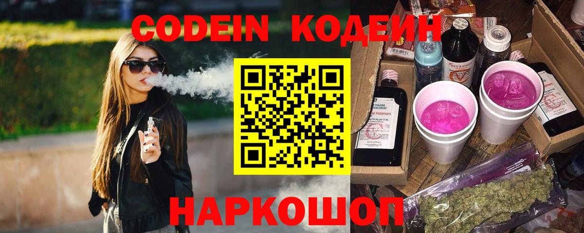 Codein Purple Drank Армавир