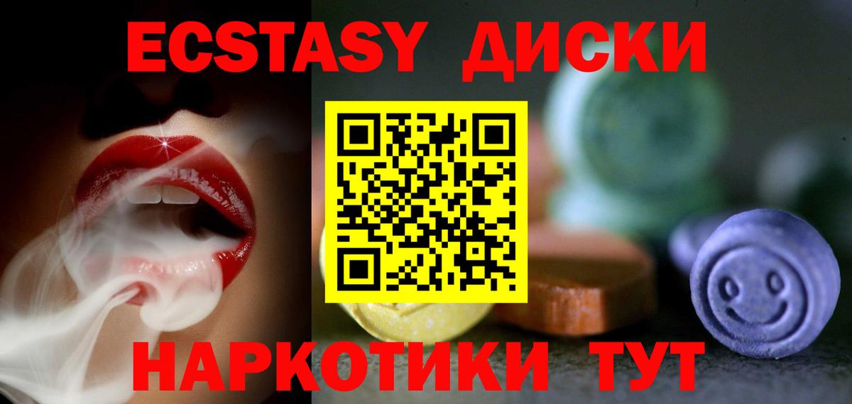 ЭКСТАЗИ MDMA  Ecstasy  ЭКСТАЗИ Дубай  дарнет шоп  Вход с VPN  Армавир 
