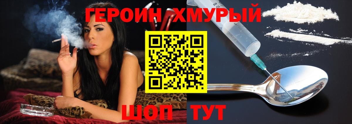 Героин хмурый Армавир
