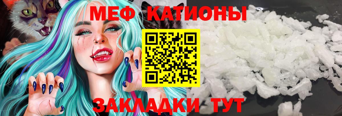 Меф мяу мяу кристаллы Армавир