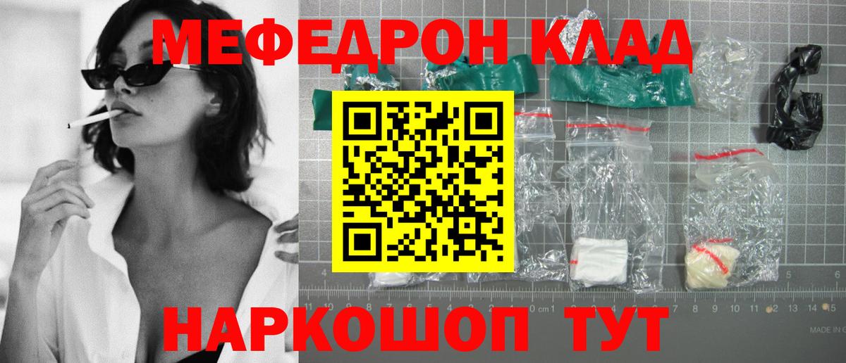 МЯУ-МЯУ 4 MMC  МЕФ  Мефедрон  Вход с VPN  Армавир 